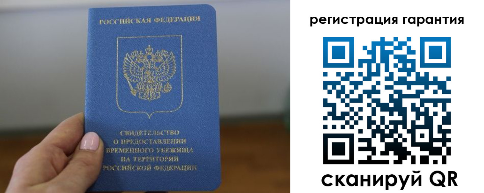 прописка гарантия в Надыме