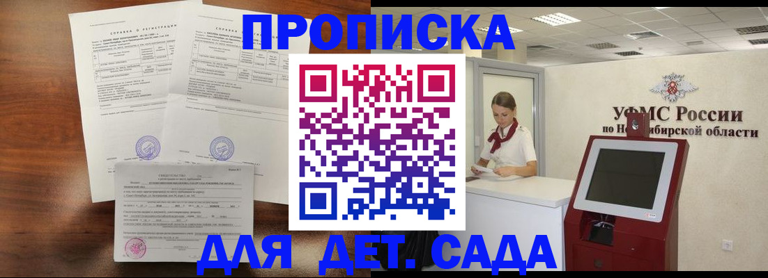 прописка в квартире в Надыме