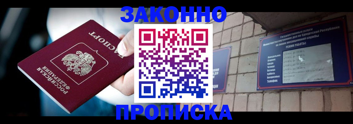 временная регистрация для школы в Надыме